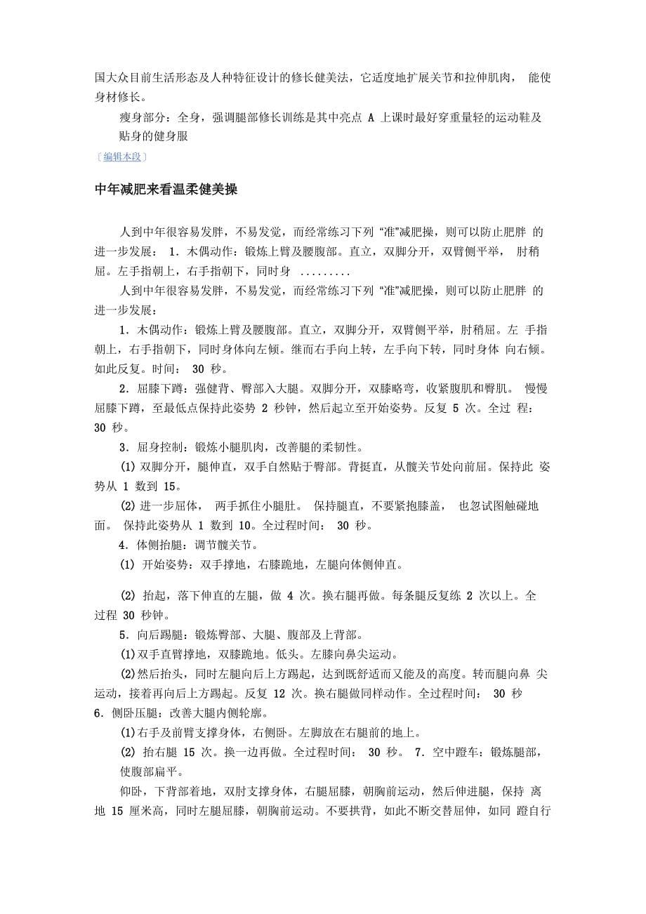 健美操基本技术和练习方法_第5页