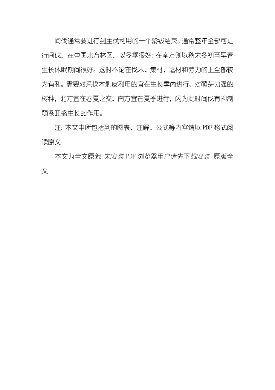 抚育间伐间隔期内林分的动态分析 抚育间伐_第4页