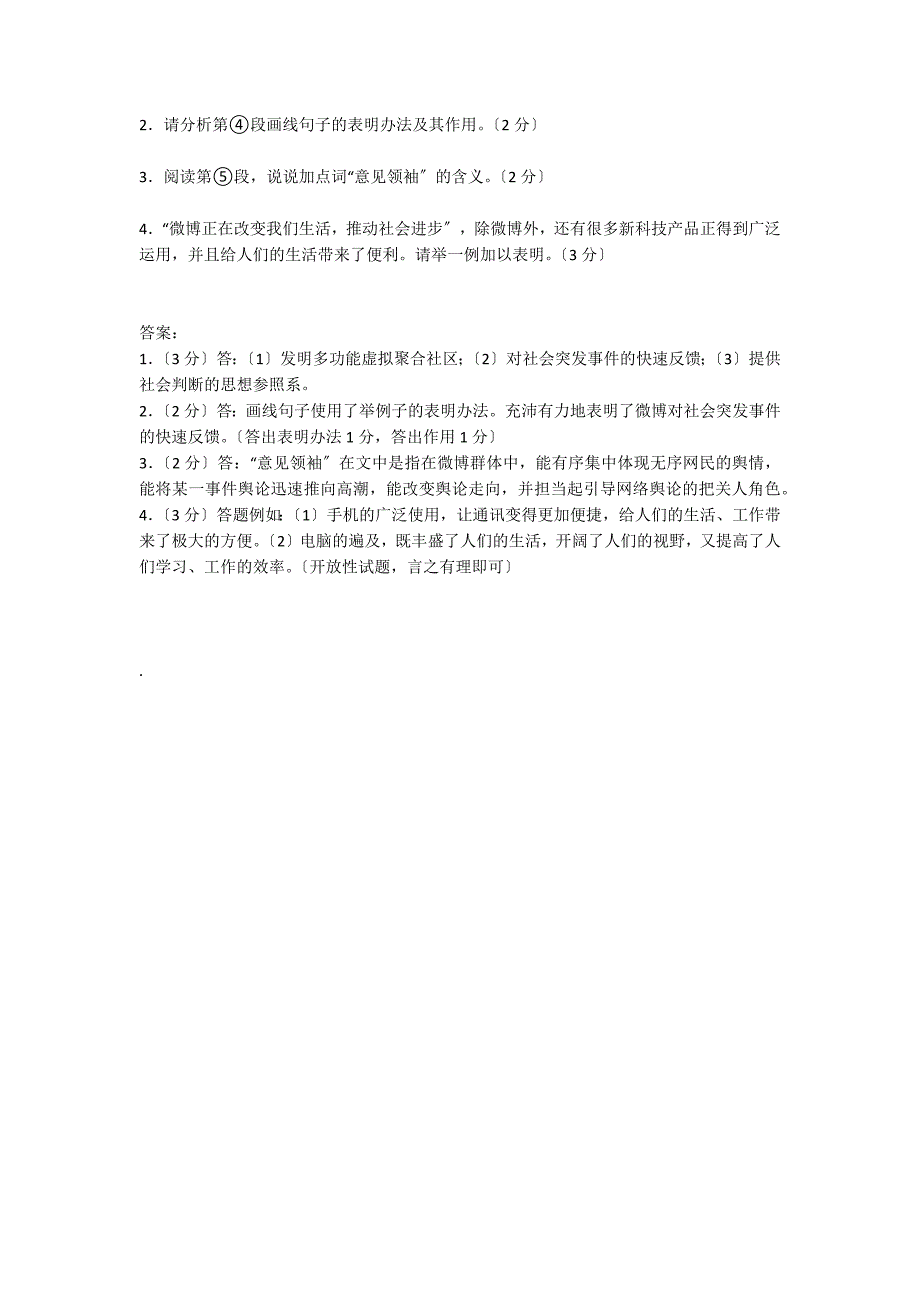 “微博”时代来临阅读答案（2022曲靖中考语文阅读题）_第2页