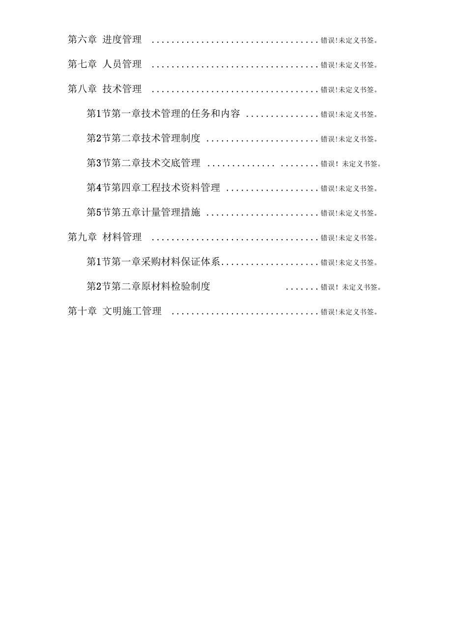 广州公司通信铁塔制作安装工程施工组织设计模板_第3页
