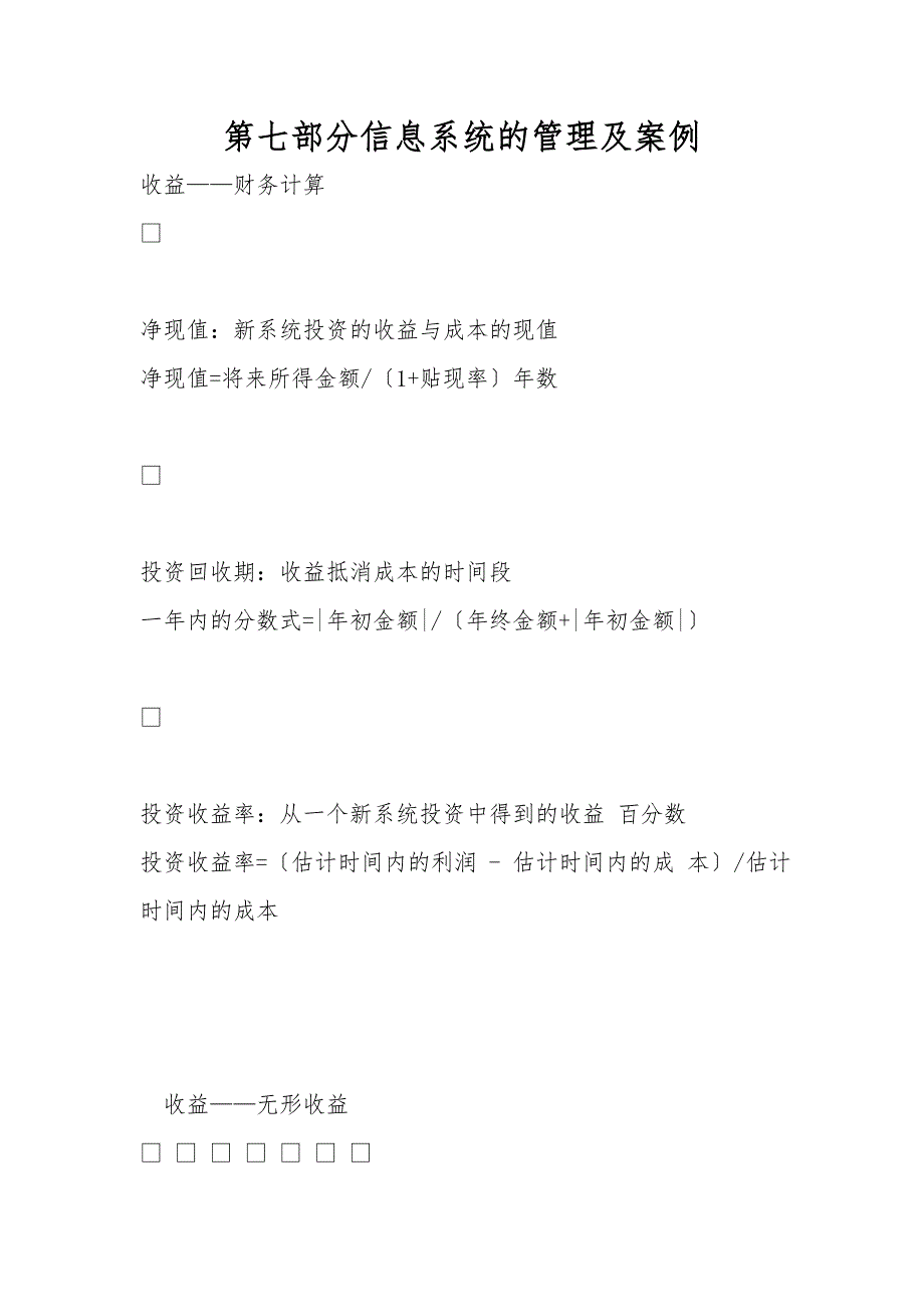 第七部分信息系统的管理及案例_第1页