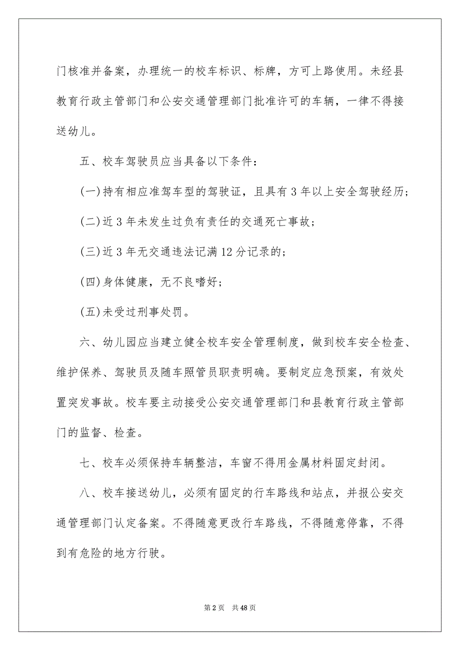 校车安全管理责任书15篇_第2页