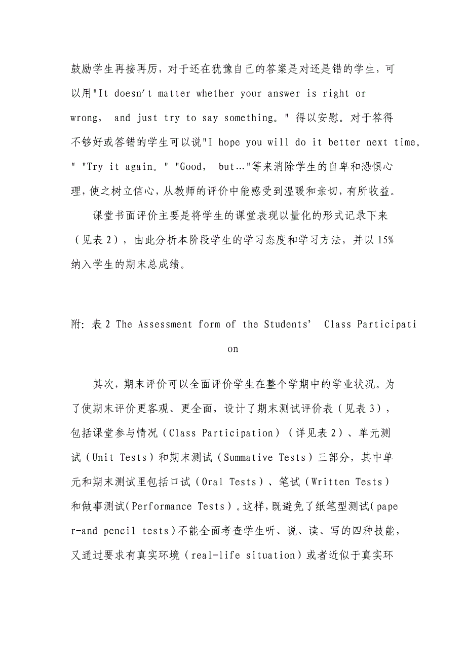 初中英语教学的多元评价计划.doc_第4页