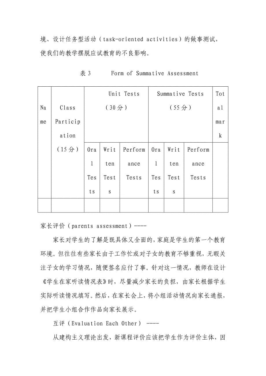 初中英语教学的多元评价计划.doc_第5页