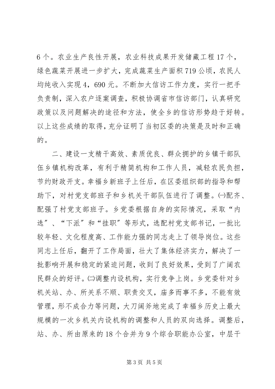 2023年XX区幸福乡党建工作调研报告新编.docx_第3页