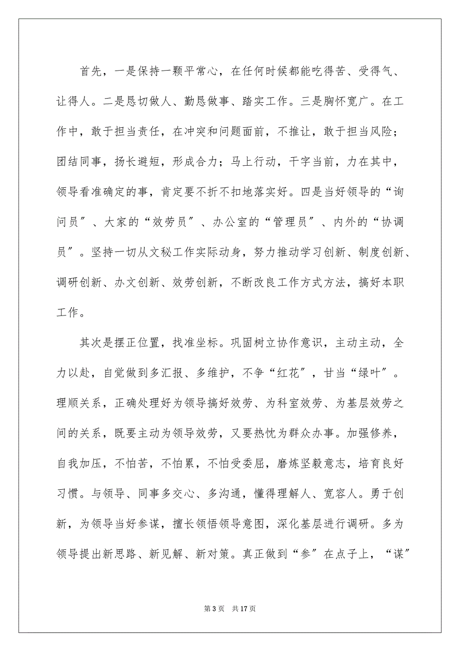 2023爱岗敬业演讲稿的范文.docx_第3页