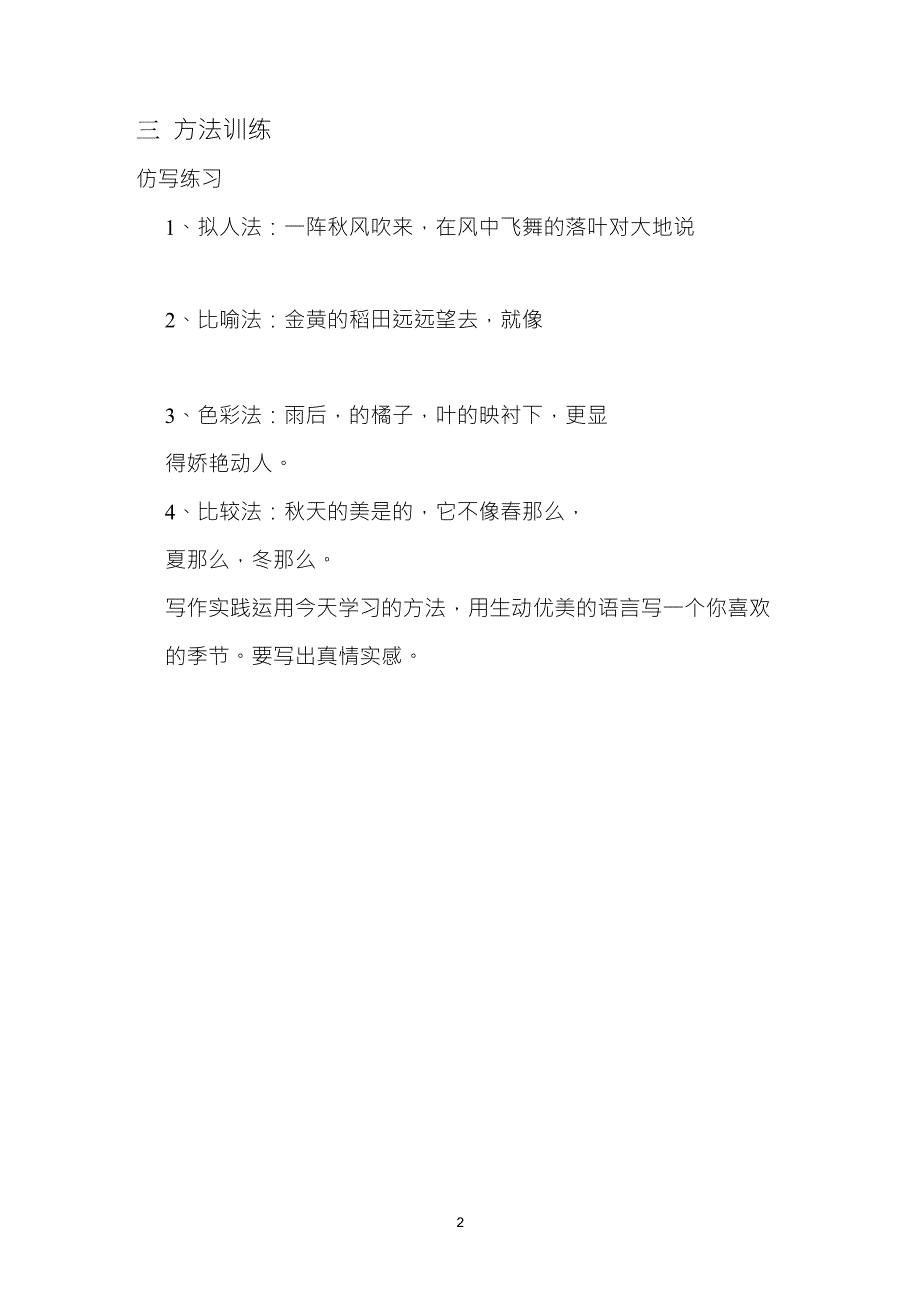 三年级写景作文指导_第2页