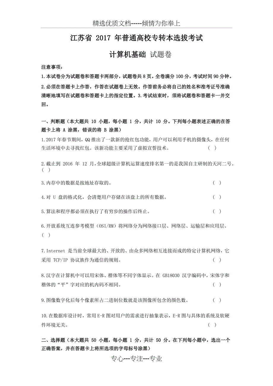 江苏省2017专转本-计算机真题_第1页