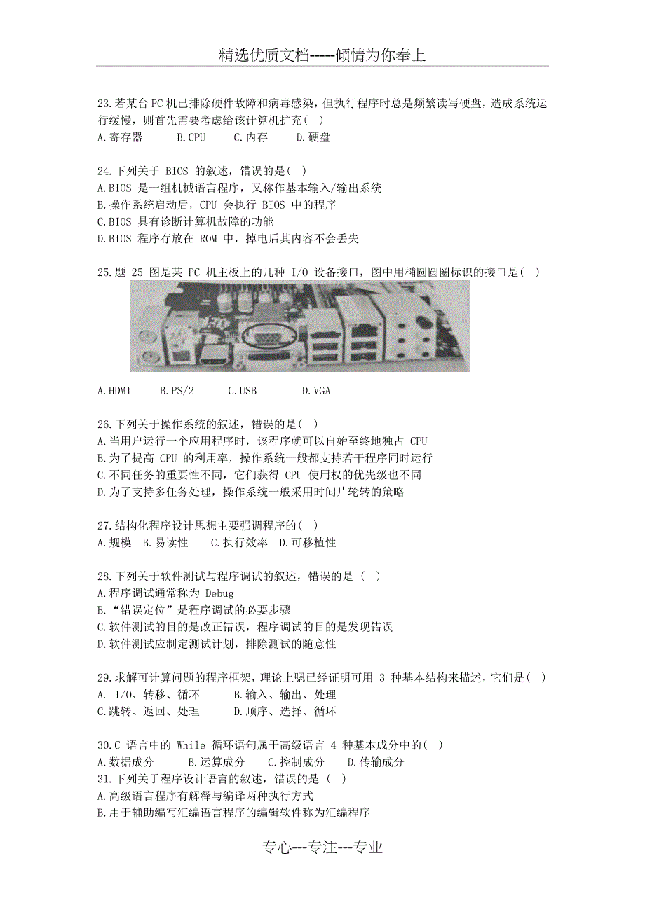 江苏省2017专转本-计算机真题_第3页