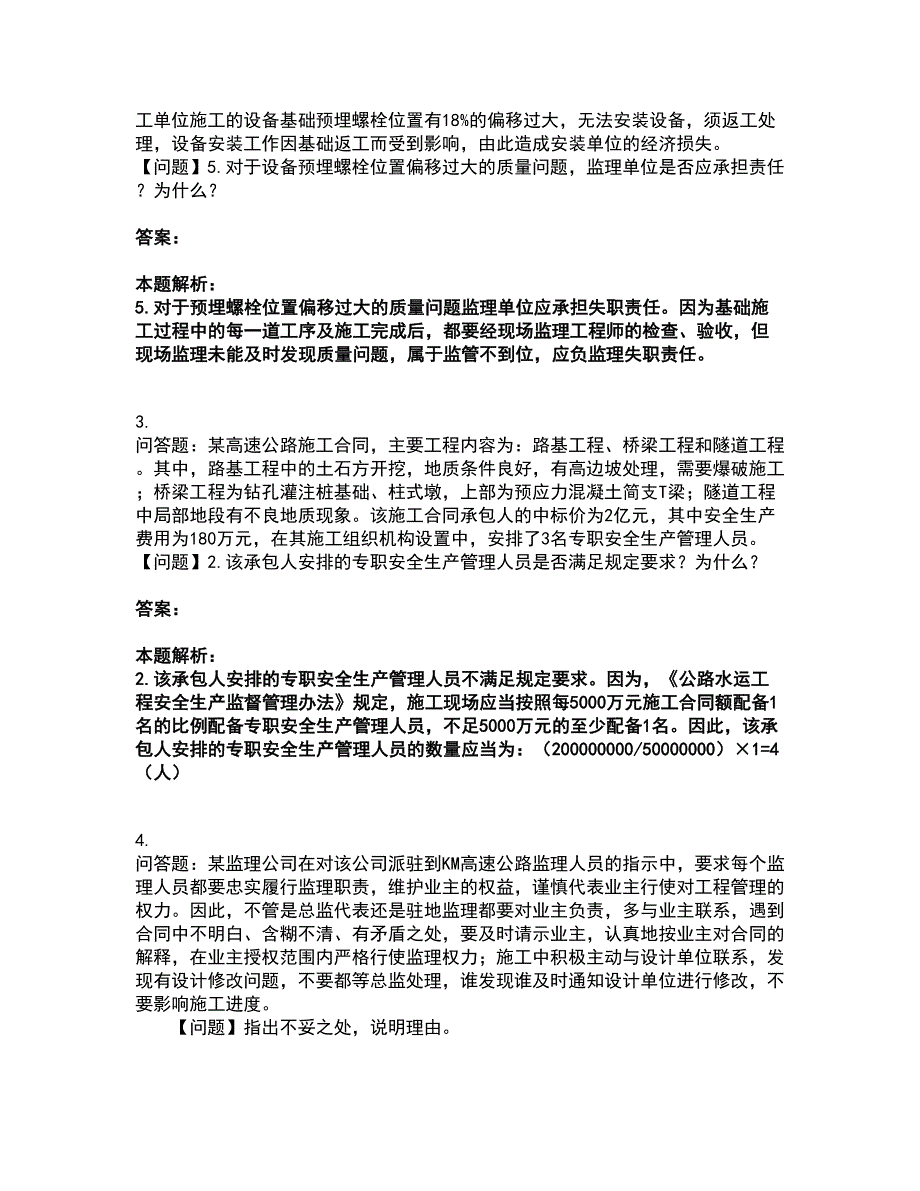 2022监理工程师-交通工程监理案例分析考试全真模拟卷25（附答案带详解）_第2页