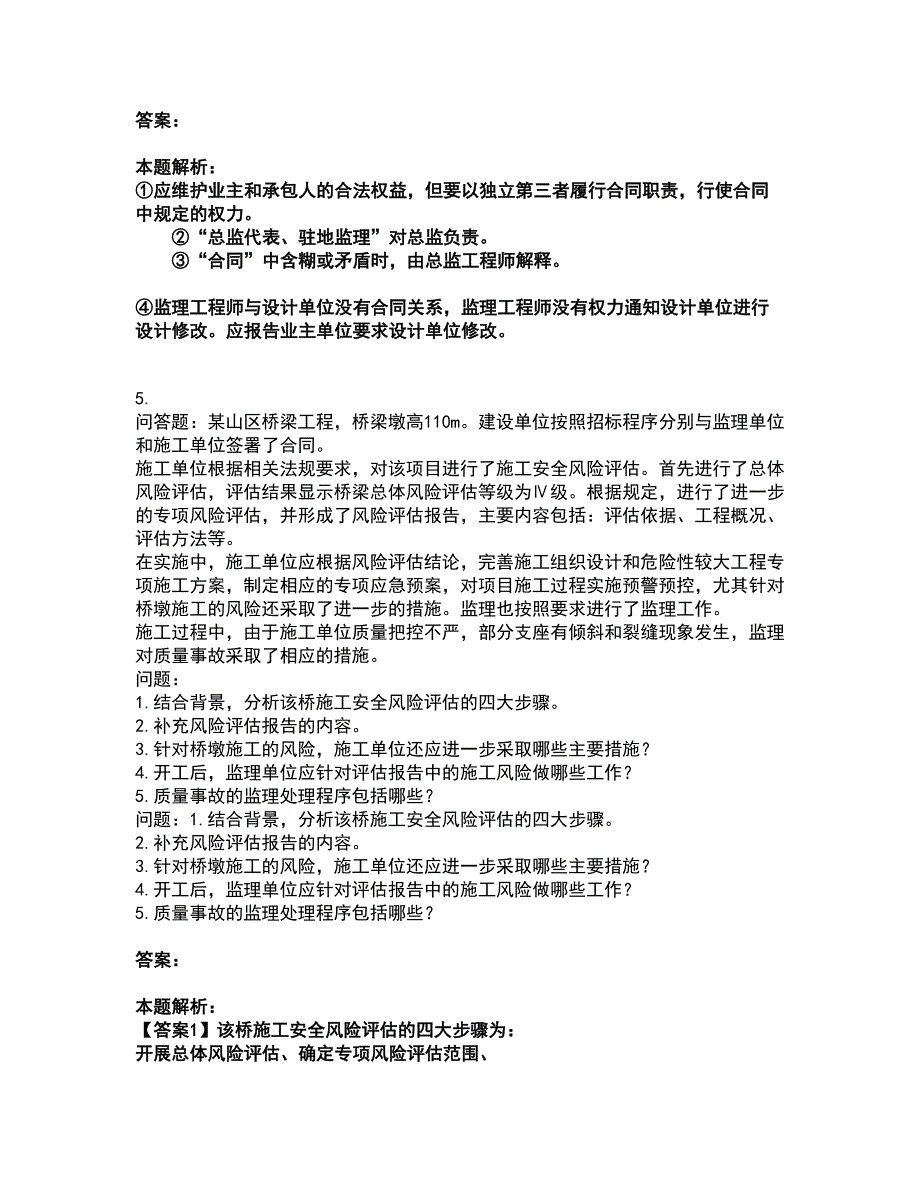 2022监理工程师-交通工程监理案例分析考试全真模拟卷25（附答案带详解）_第3页