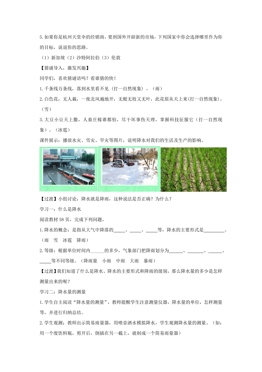 新教材 七年级地理上册第三章第三节降水的变化与分布教案新版新人教版_第2页