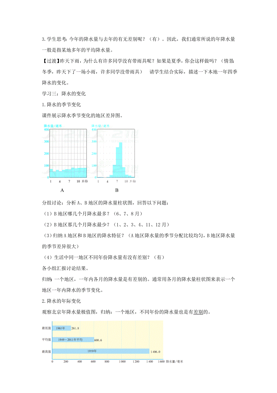 新教材 七年级地理上册第三章第三节降水的变化与分布教案新版新人教版_第3页