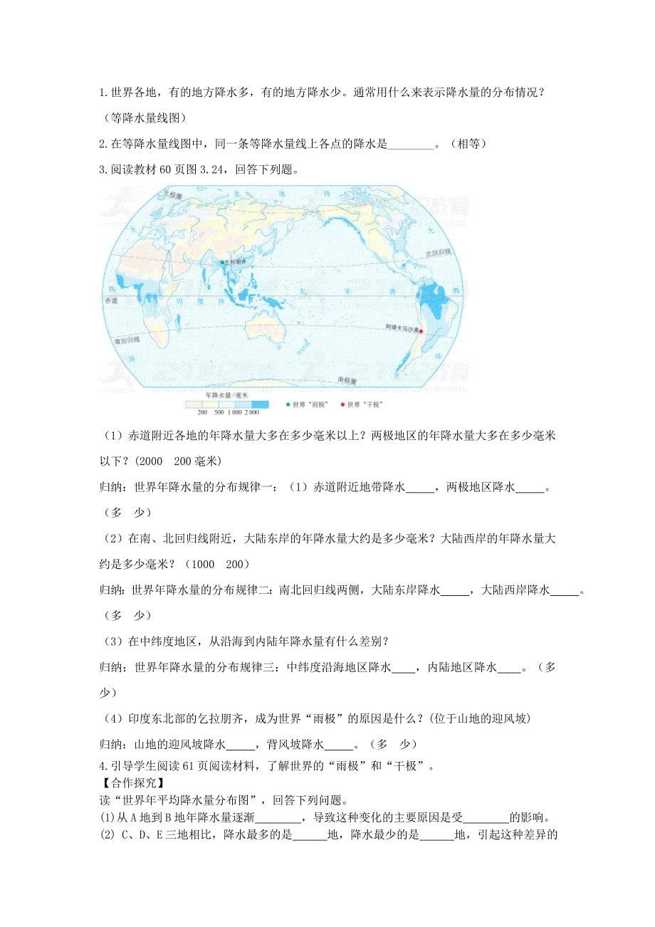 新教材 七年级地理上册第三章第三节降水的变化与分布教案新版新人教版_第5页