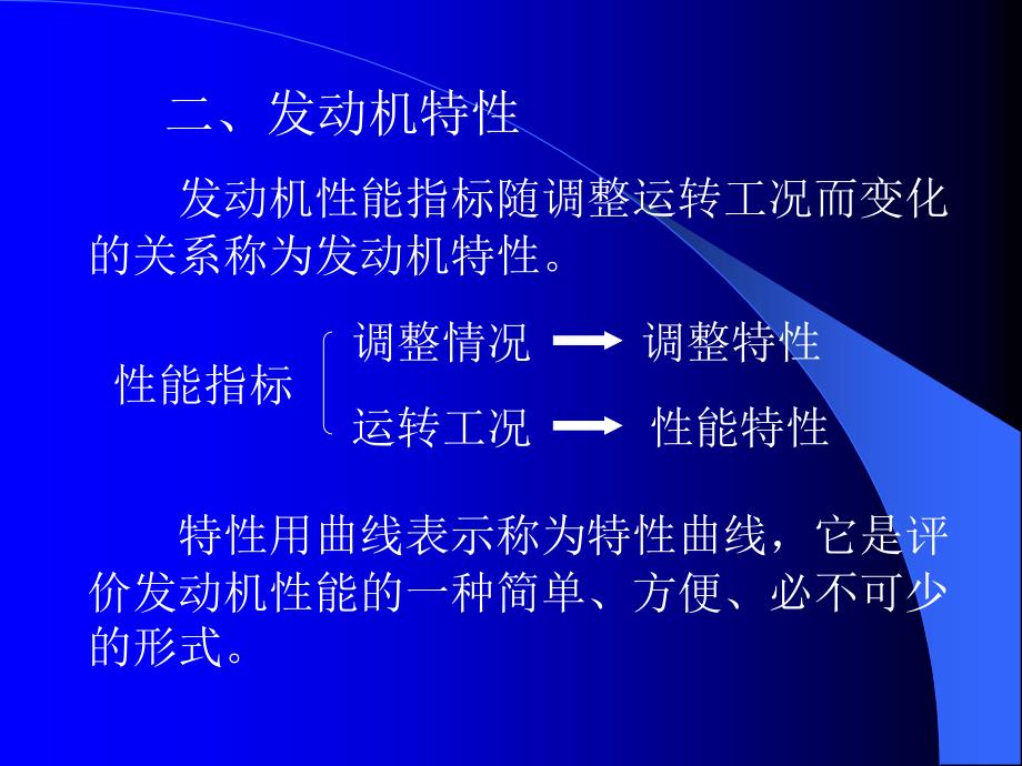 《发动机万有特性》PPT课件_第3页