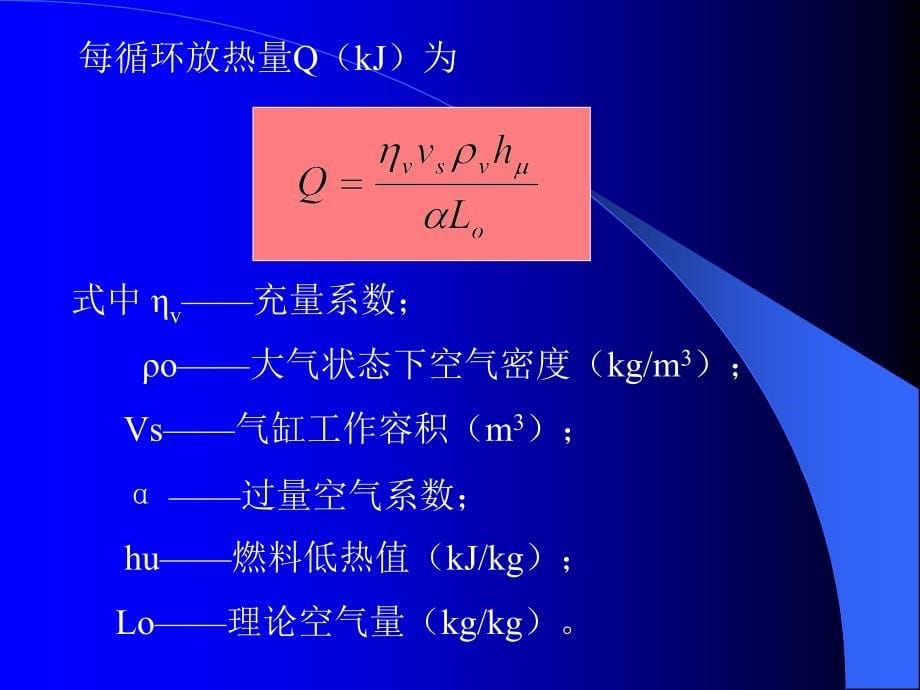 《发动机万有特性》PPT课件_第5页