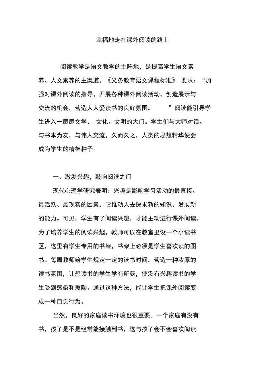 幸福地走在课外阅读的路上_第1页