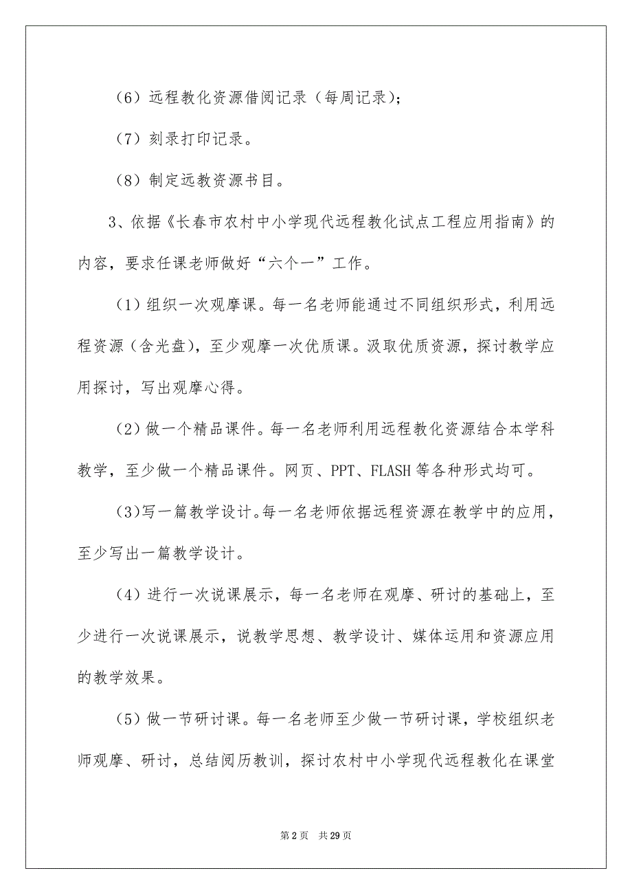 有关新学期教学安排模板锦集6篇_第2页