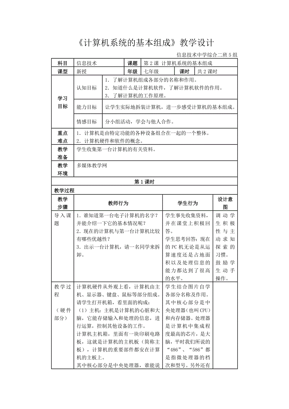 二班5组李琴教学设计.docx_第1页