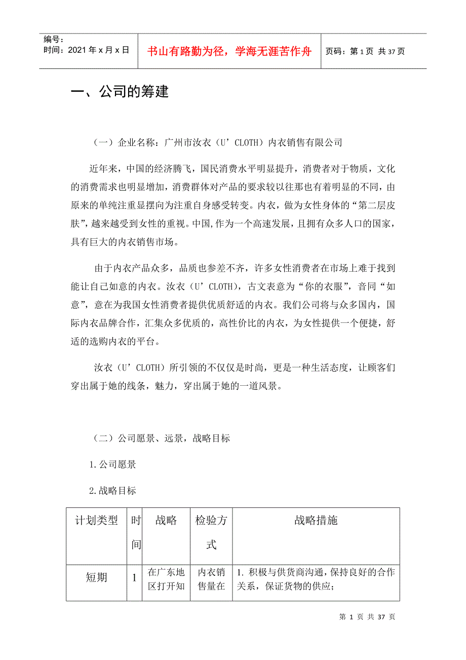 公司部门绩效考核(DOC30页)_第2页