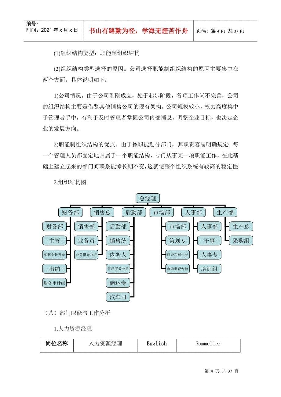 公司部门绩效考核(DOC30页)_第5页