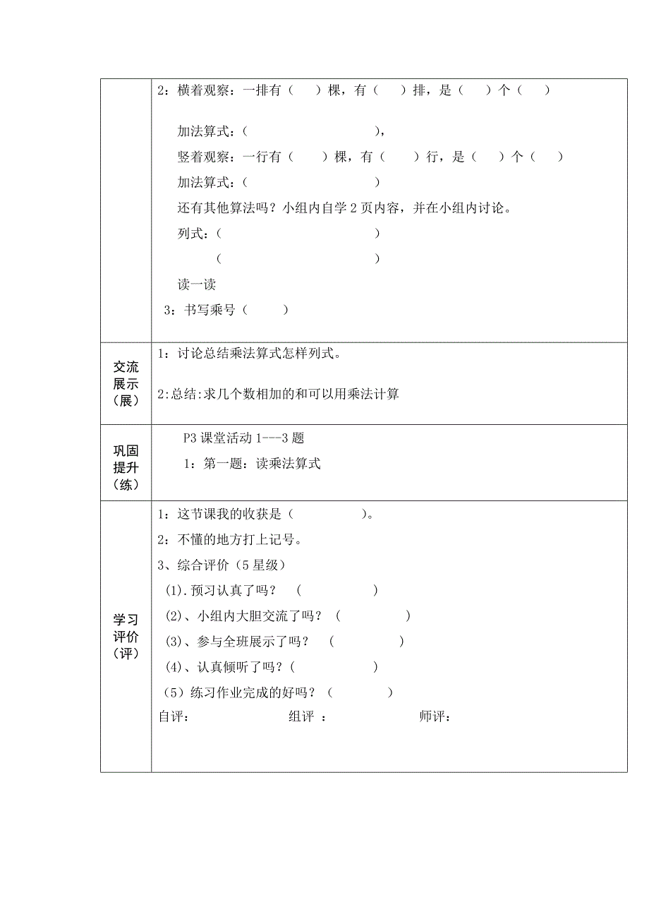 《乘法的初步认识》导学设计.doc_第2页