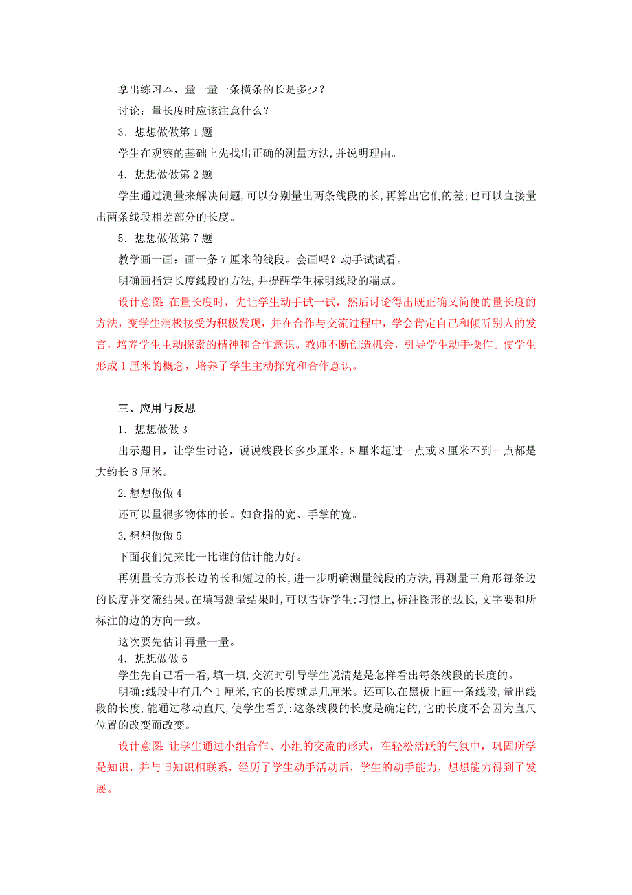 2022年(秋)二年级数学上册 第五单元 认识厘米教案 苏教版_第2页