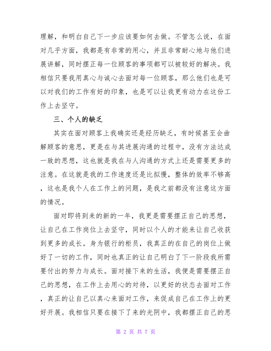 2022银行柜员工作总结优秀模板三篇_第2页