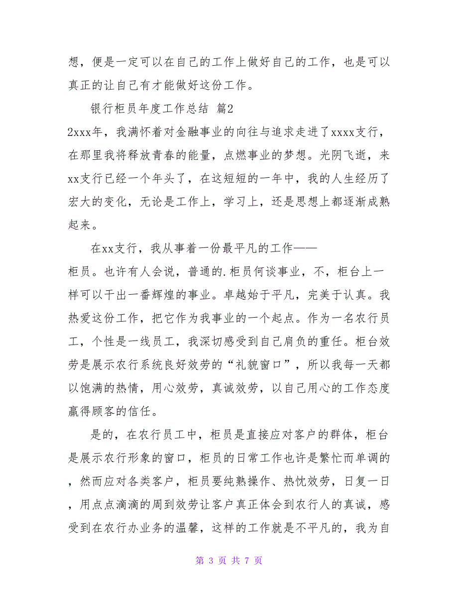 2022银行柜员工作总结优秀模板三篇_第3页