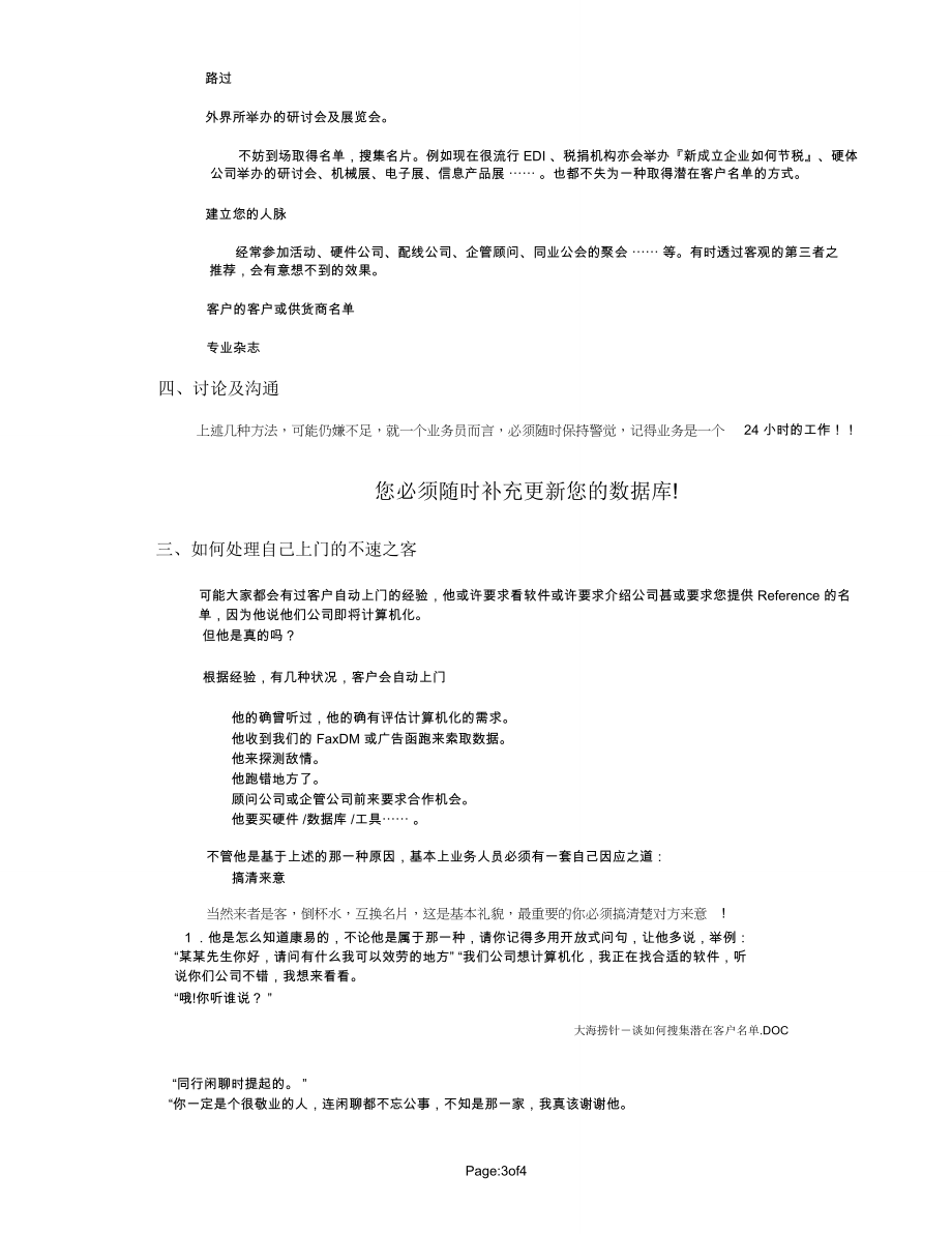 计算机软件公司全套培训方案_第2页