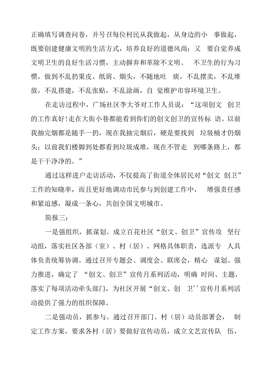 创文创卫主题宣传活动简报_第2页