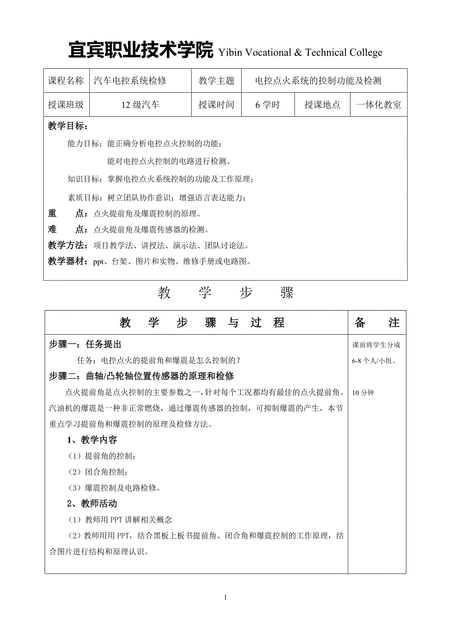 项目3-3电控点火系统的控制功能及检测_第1页