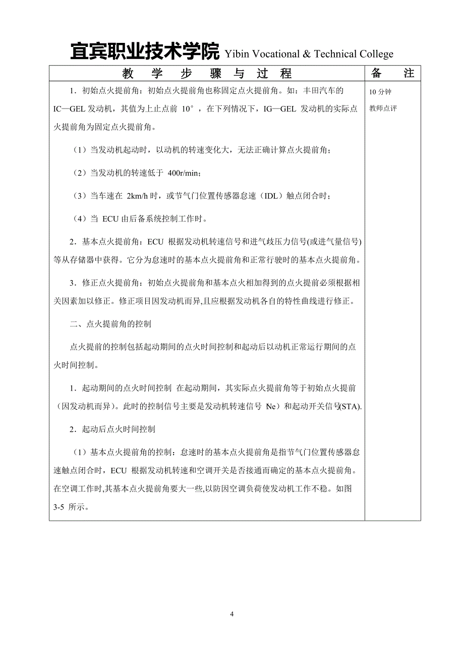 项目3-3电控点火系统的控制功能及检测_第4页