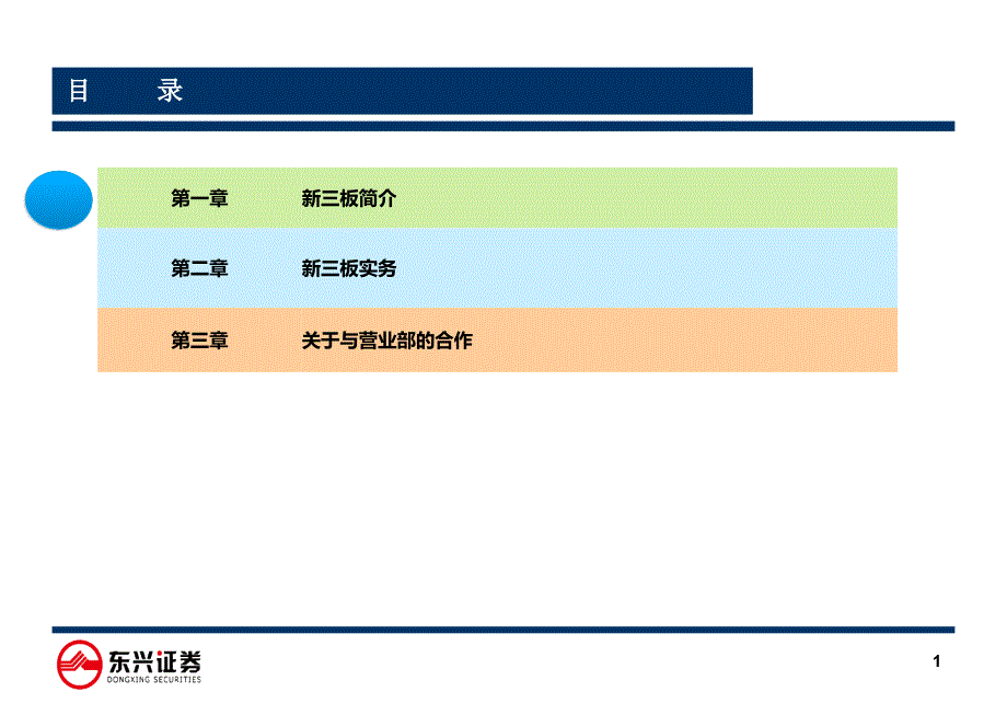 证券公司中小企业股份转让系统(新三板)业务介绍_第2页