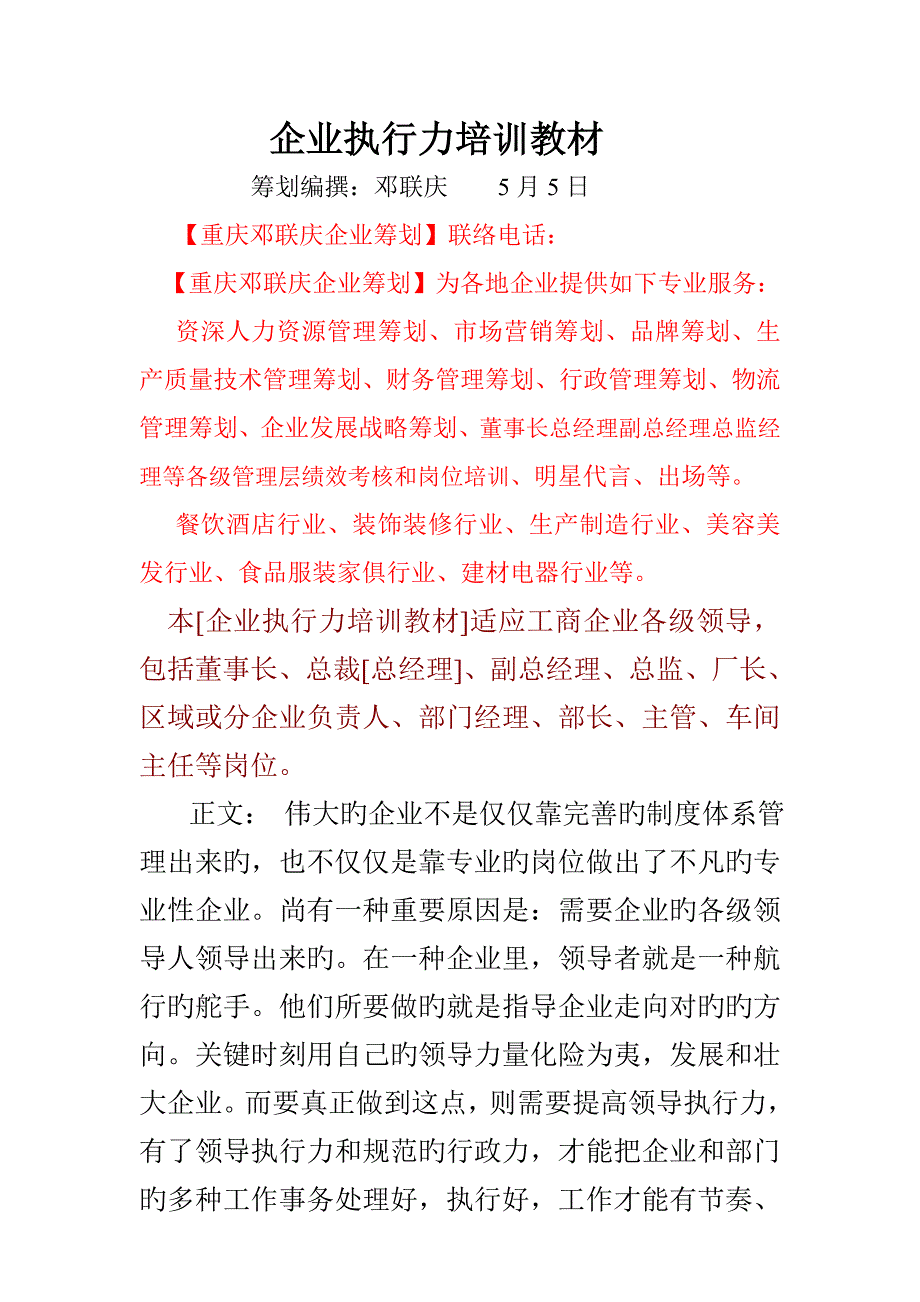 公司执行力培训教材_第1页