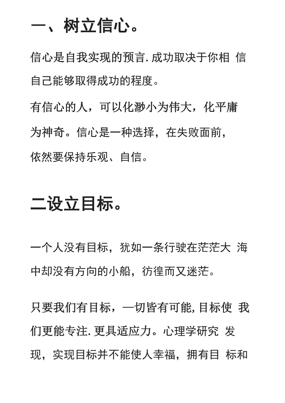 心理学：提升积极心态的8个方法_第2页