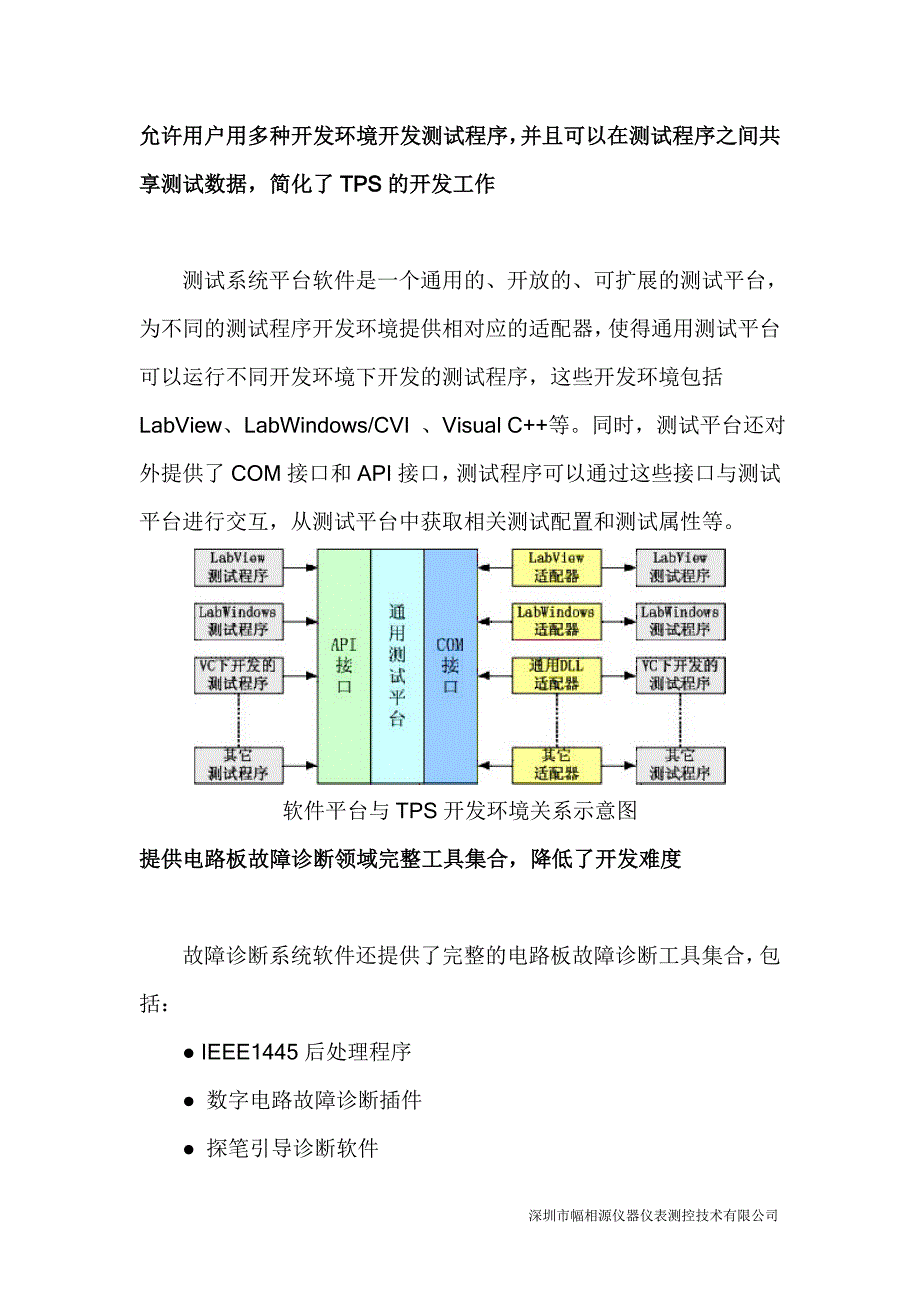 电路板故障诊断系统_第4页