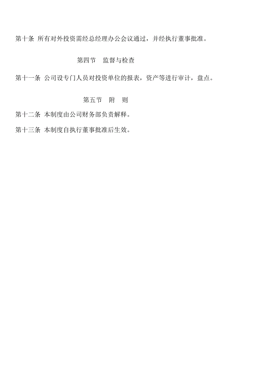 公司投资管理制度_第3页