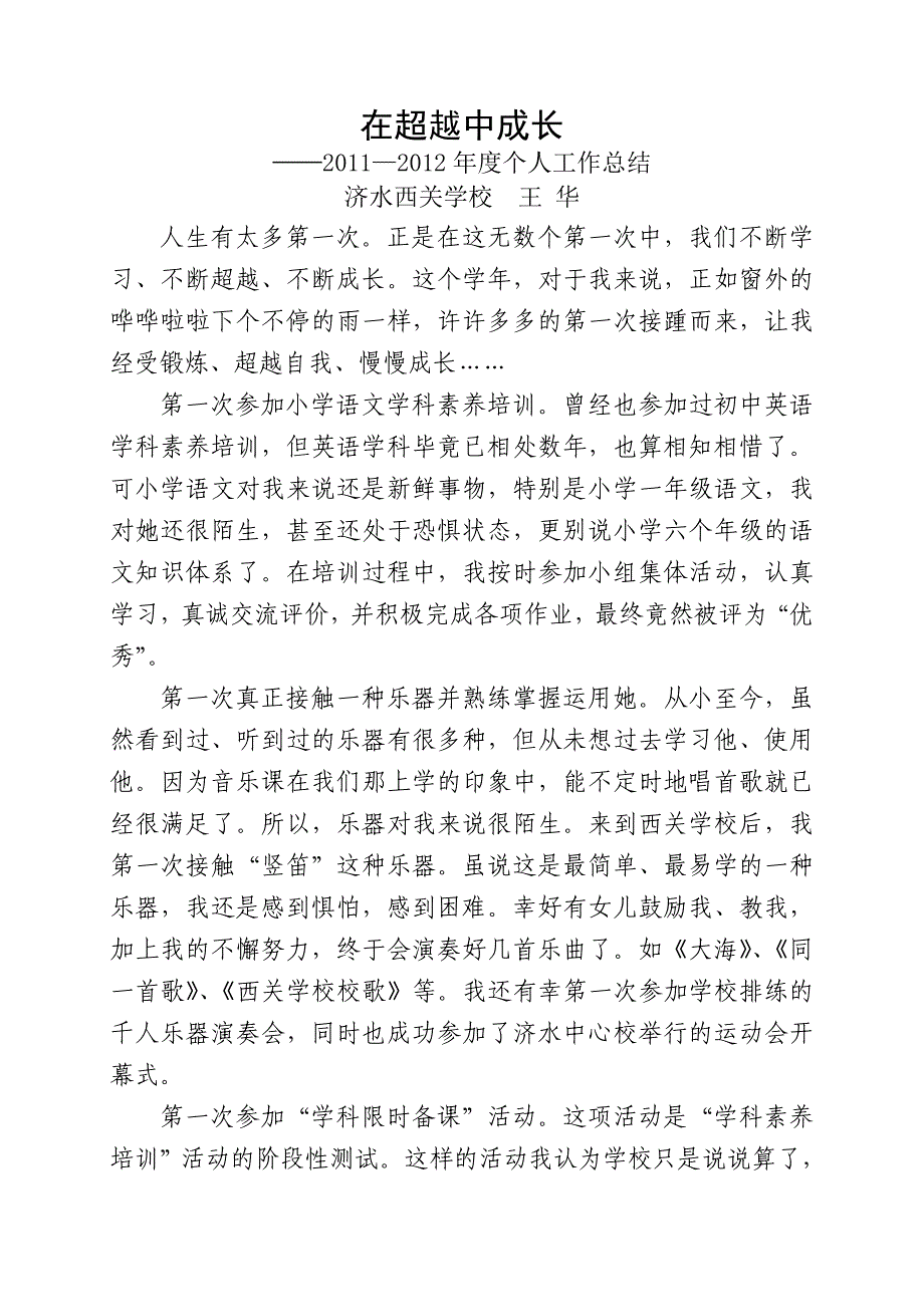 在超越中成长_第1页