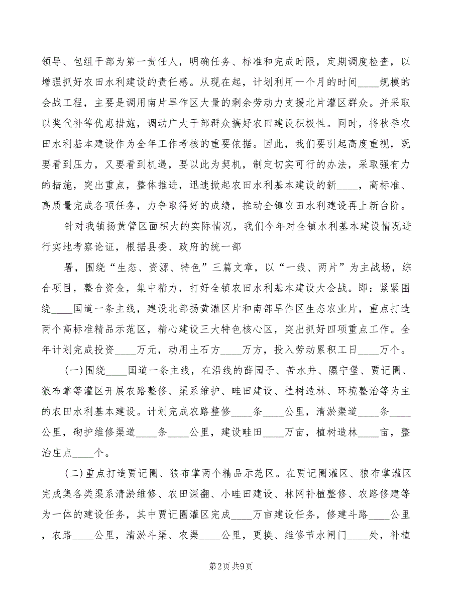 2022年副市长在秋冬季造林动员会上的讲话范文_第2页