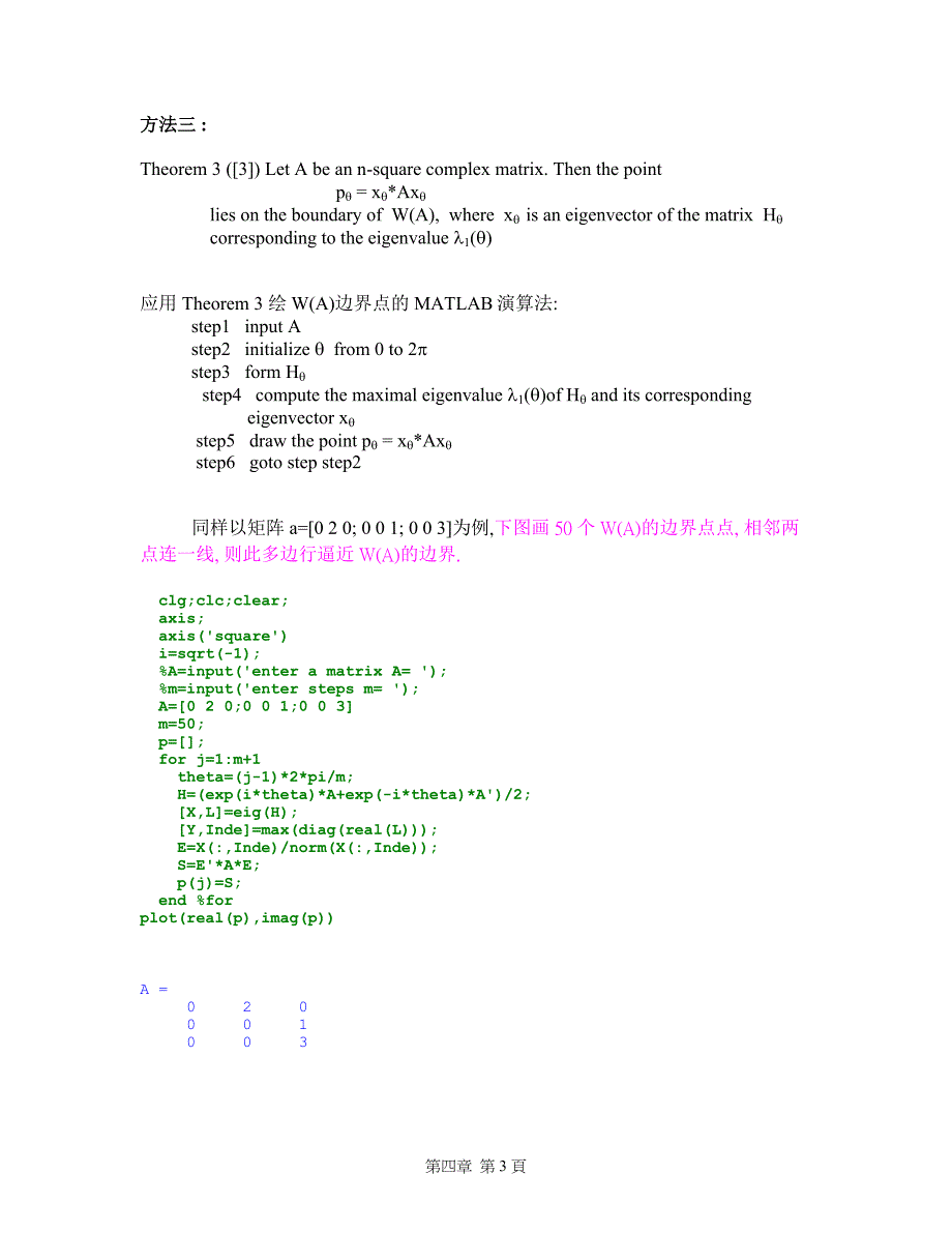 MATLAB数值域的绘图演算法.doc_第3页