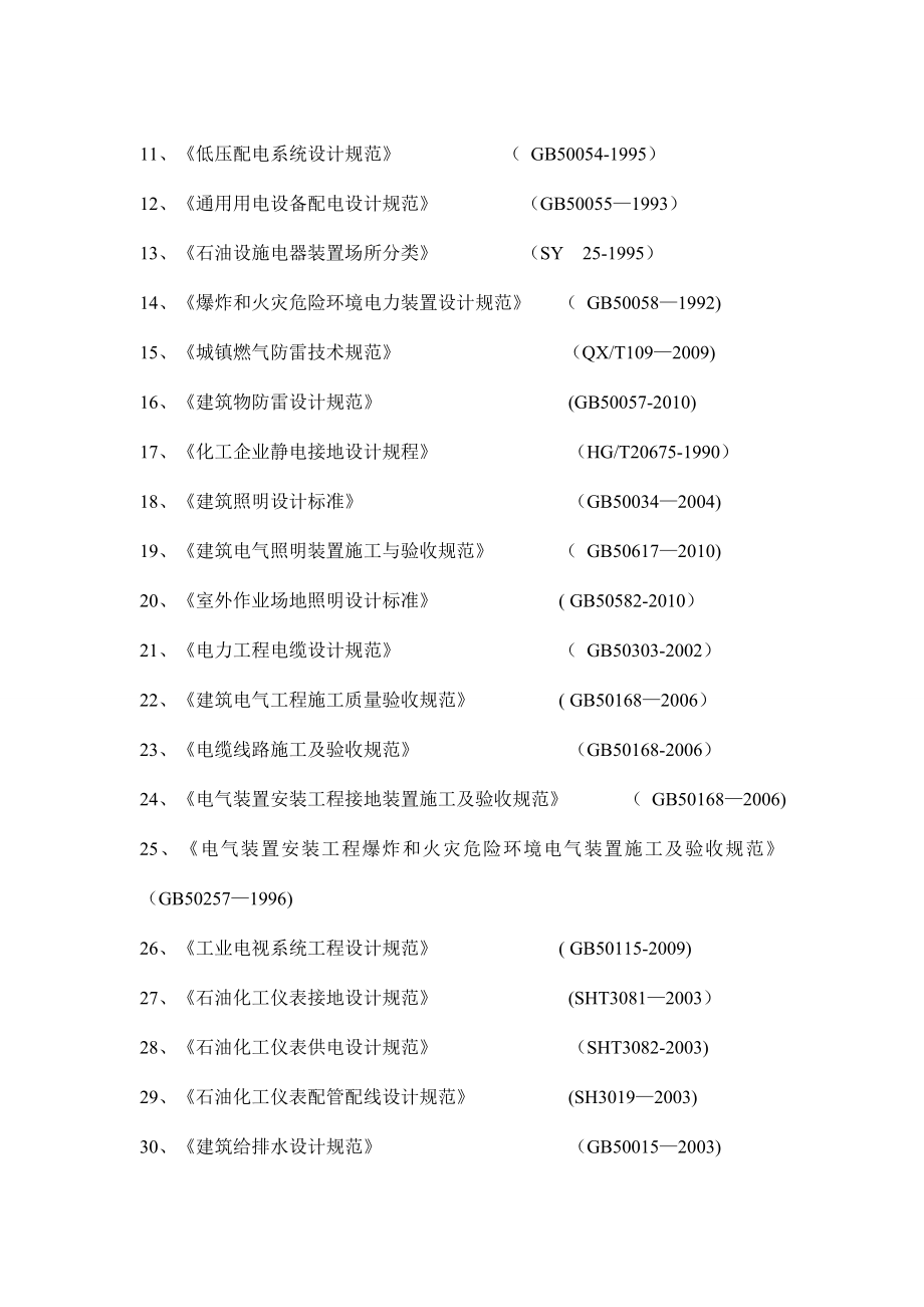 某加油站施工组织设计.doc_第3页