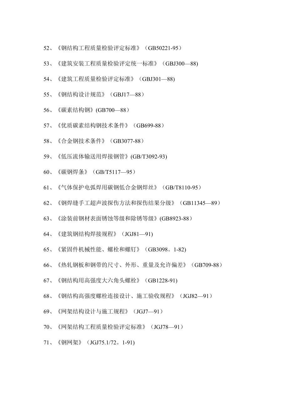 某加油站施工组织设计.doc_第5页