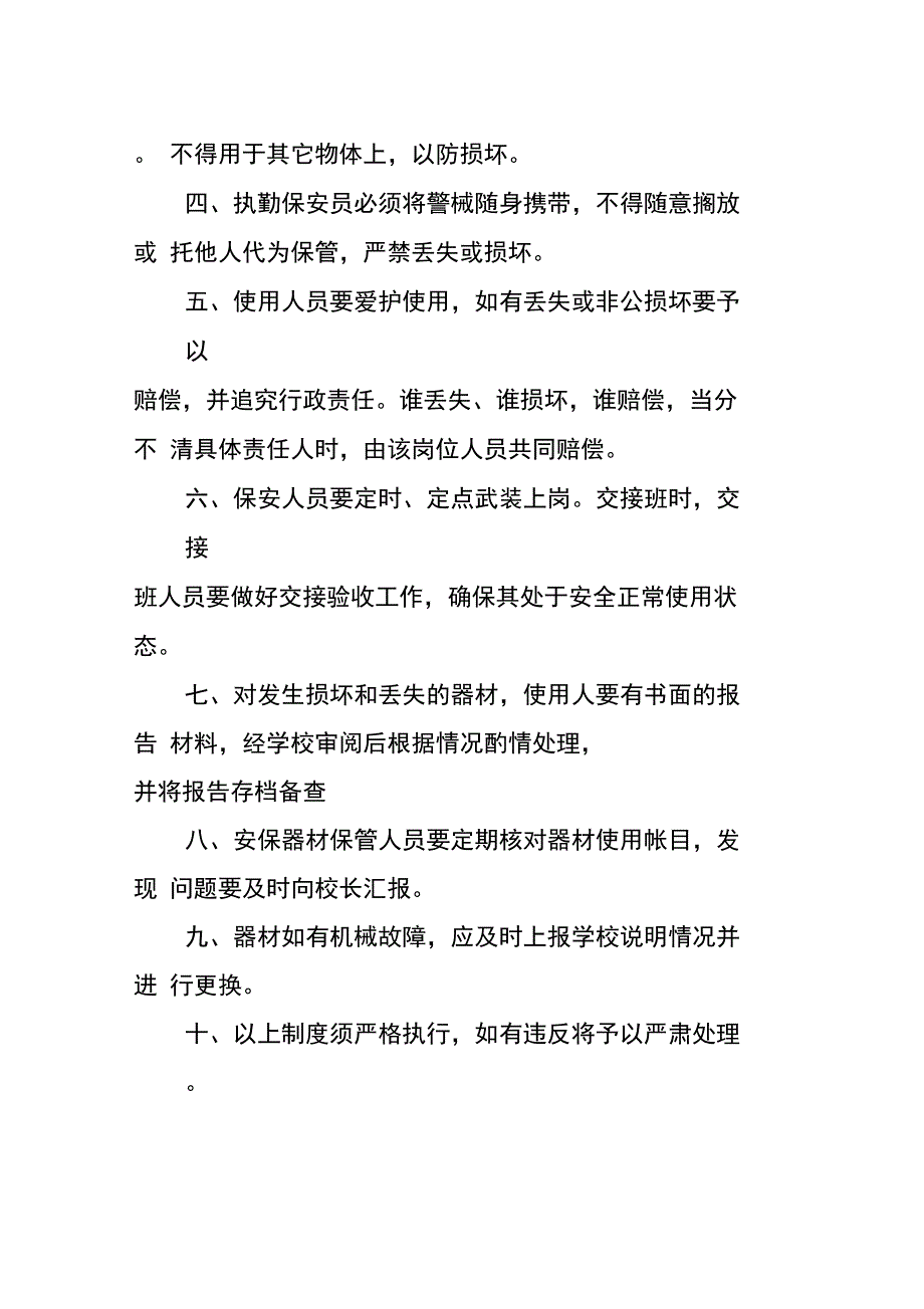 学校安保器械管理使用制度_第2页