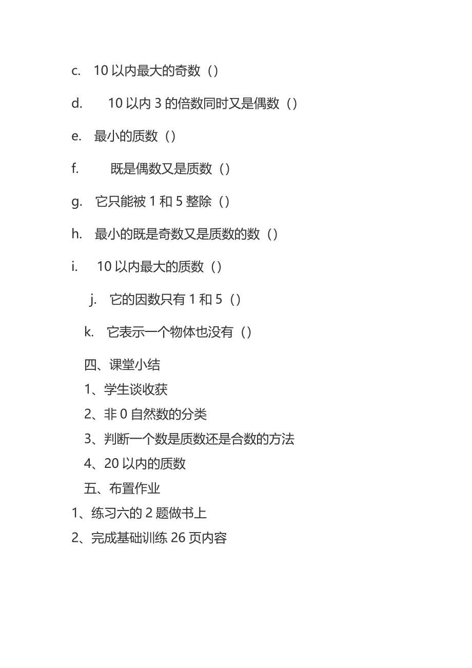 苏教2011课标版五年级数学下册.docx_第5页