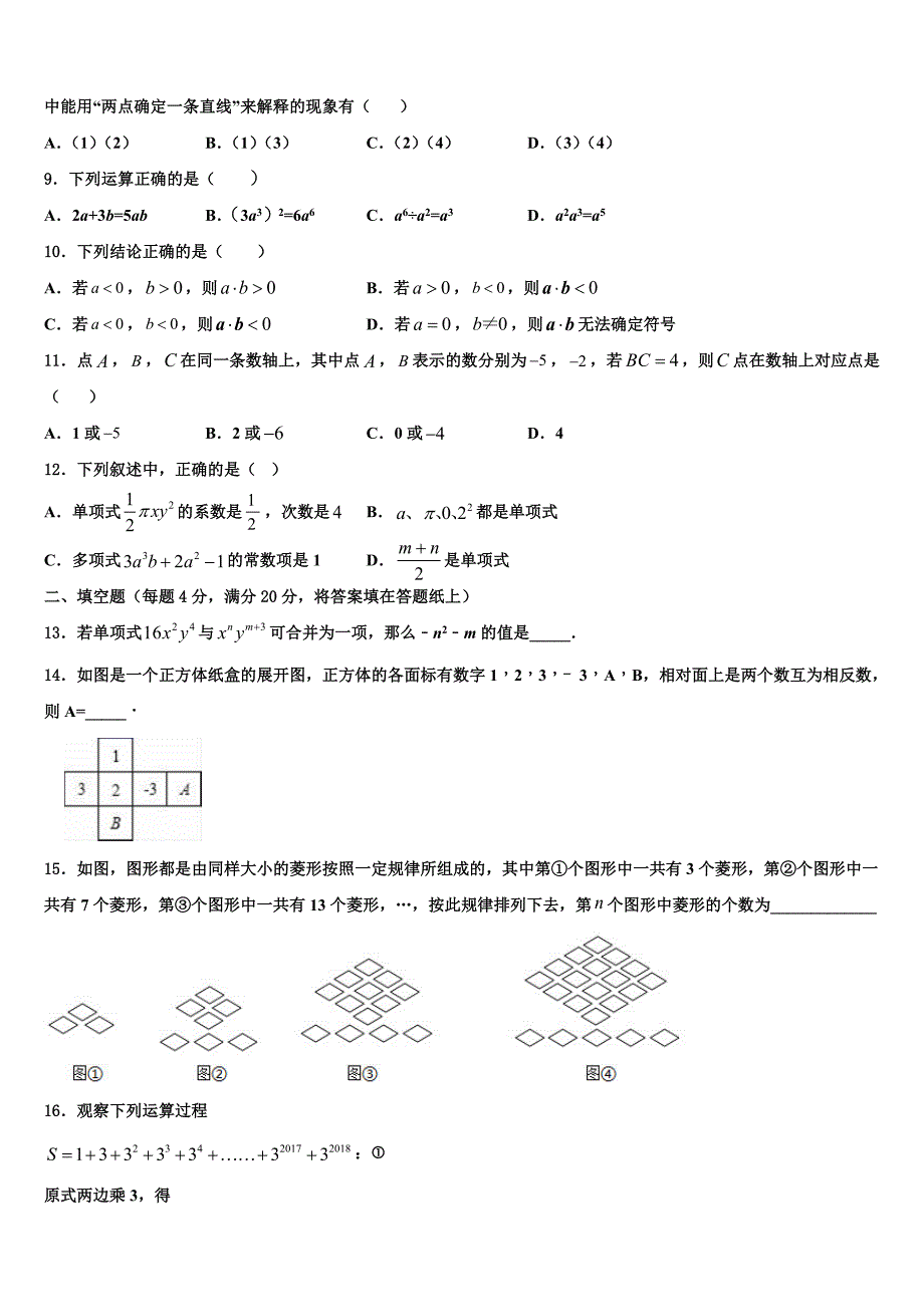 2022-2023学年河南省新乡市封丘县数学七年级第一学期期末检测试题含解析.doc_第2页