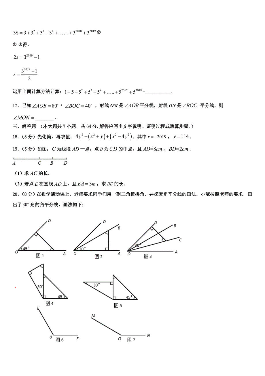 2022-2023学年河南省新乡市封丘县数学七年级第一学期期末检测试题含解析.doc_第3页