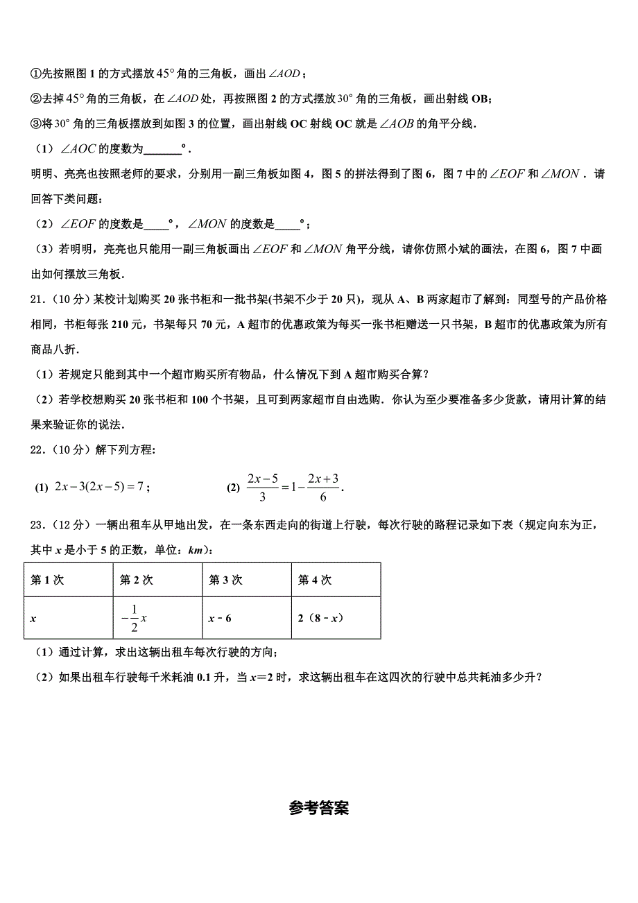 2022-2023学年河南省新乡市封丘县数学七年级第一学期期末检测试题含解析.doc_第4页