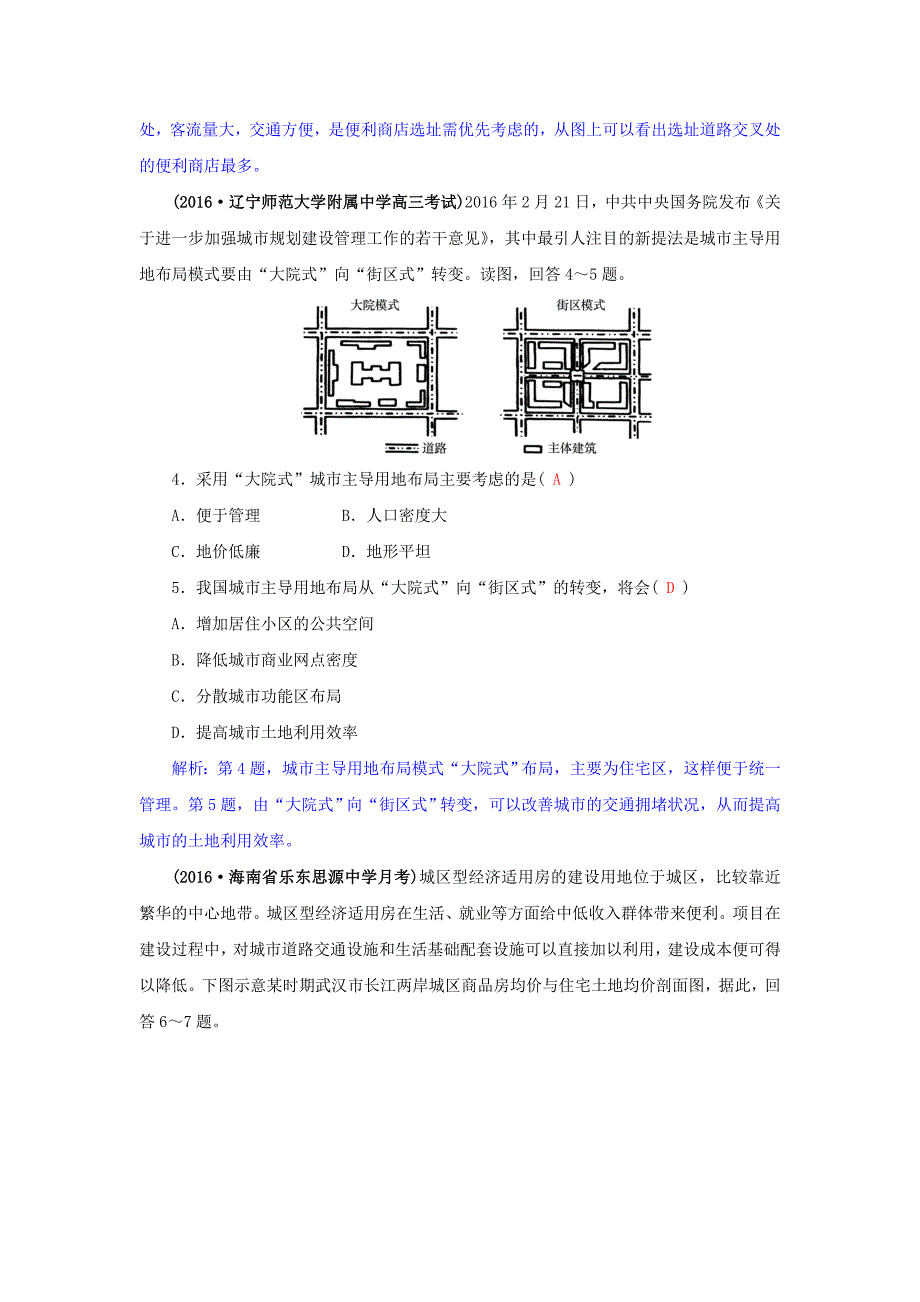 精编高三地理一轮复习同步训练：第七章 城市与环境 第一节 城市空间结构 Word版含答案_第2页