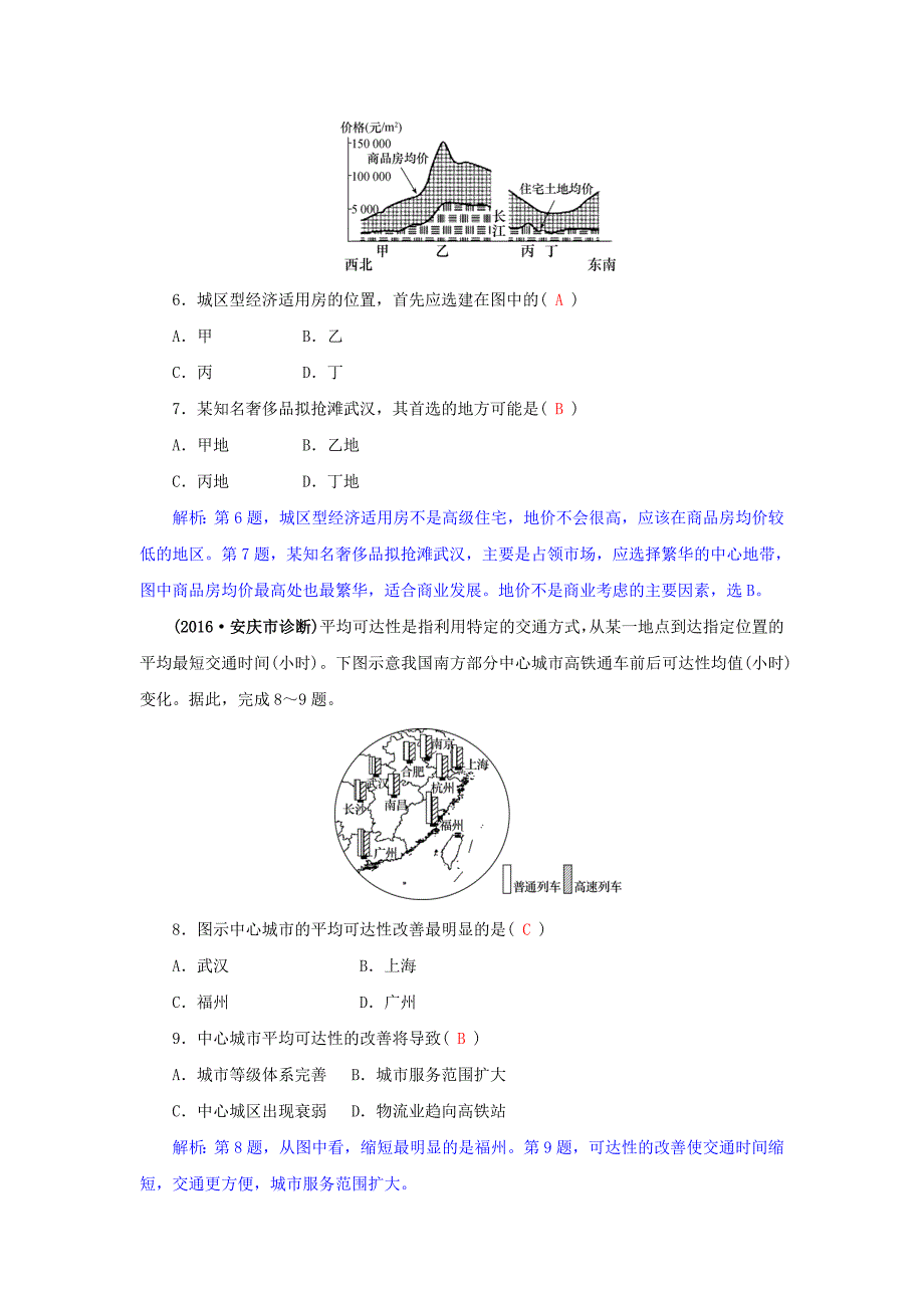 精编高三地理一轮复习同步训练：第七章 城市与环境 第一节 城市空间结构 Word版含答案_第3页